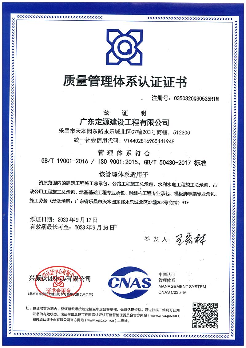 IOS質量管理體系認證證書